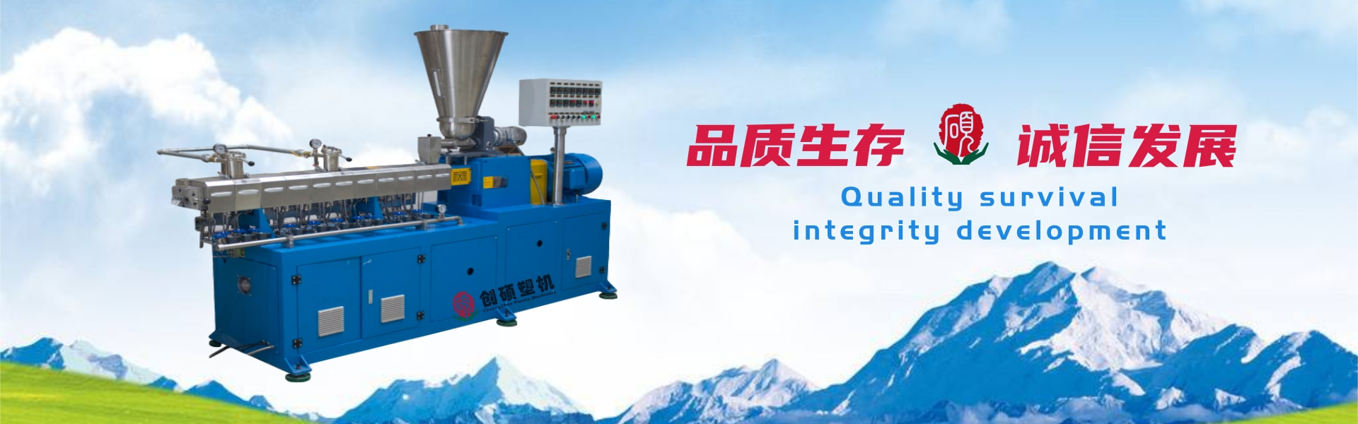 造粒機械專家！